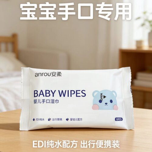 2包安柔婴儿手口湿巾便携小包