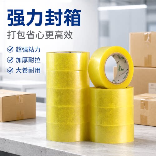 厂家直销打包大卷物流胶打包封箱胶带胶纸胶布透明高粘透明胶纸 - 封面
