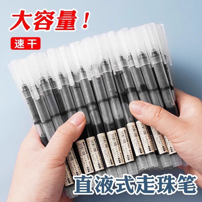 直液走珠笔黑色学生考试办公速干