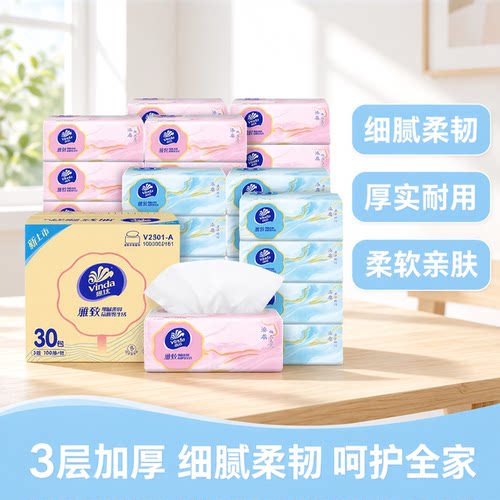维达雅致抽纸30包3层加厚100抽