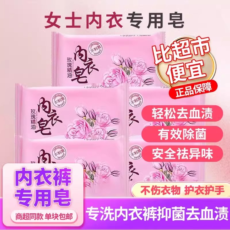 家用内衣皂温和洁净抑菌专为女士私密衣物设计守护健康亲肤无刺激