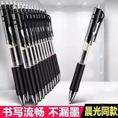 按动中性笔0.5mm子弹头圆珠笔