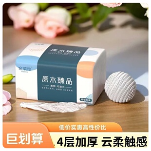 金莱雅抽纸擦手纸原生木浆家用整箱实惠纸巾4层餐巾纸抽取面巾纸