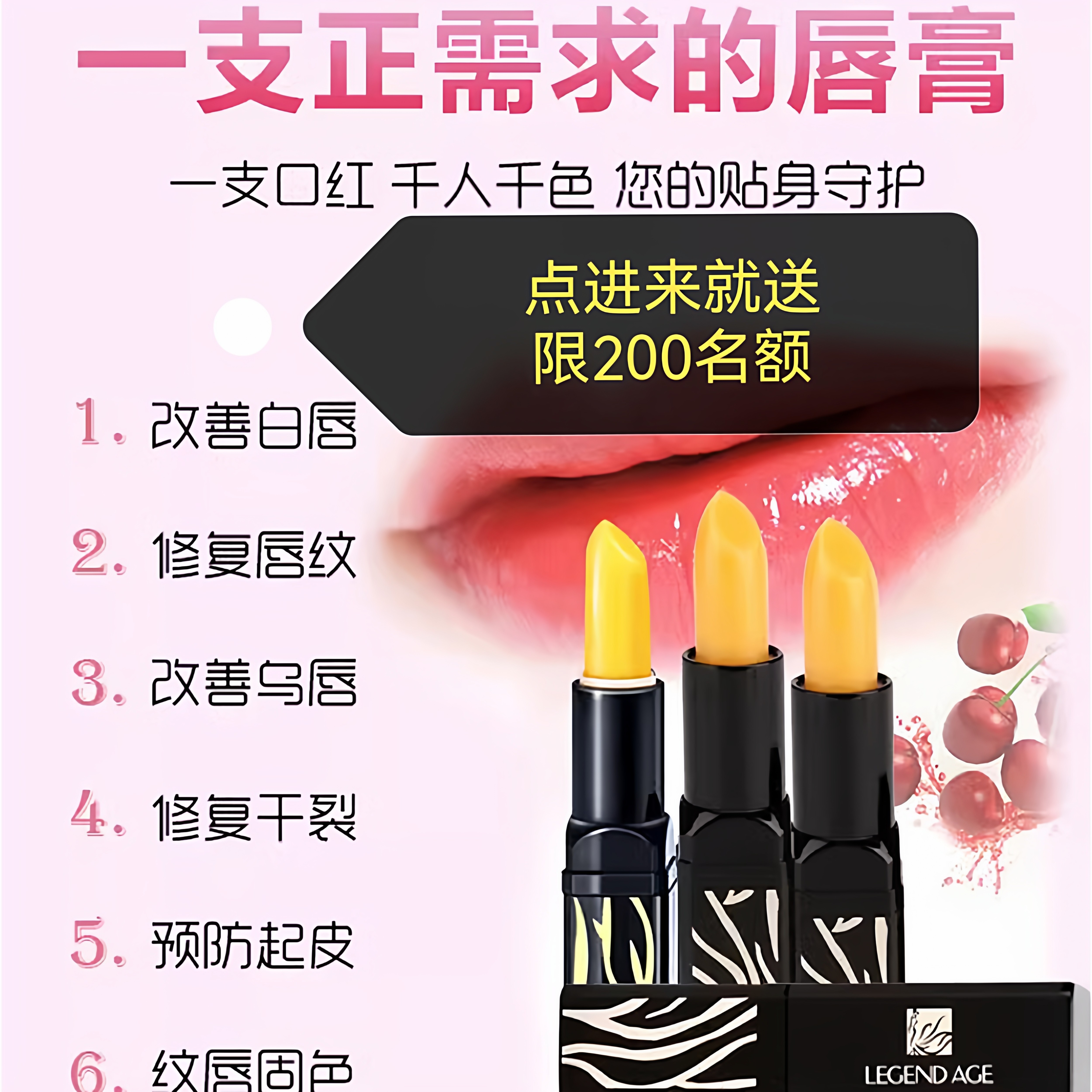 传奇今生唇膏红樱桃健康唇膏滋润保湿变色润唇膏官方正品