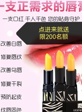 传奇今生唇膏红樱桃健康唇膏滋润保湿变色润唇膏官方正品
