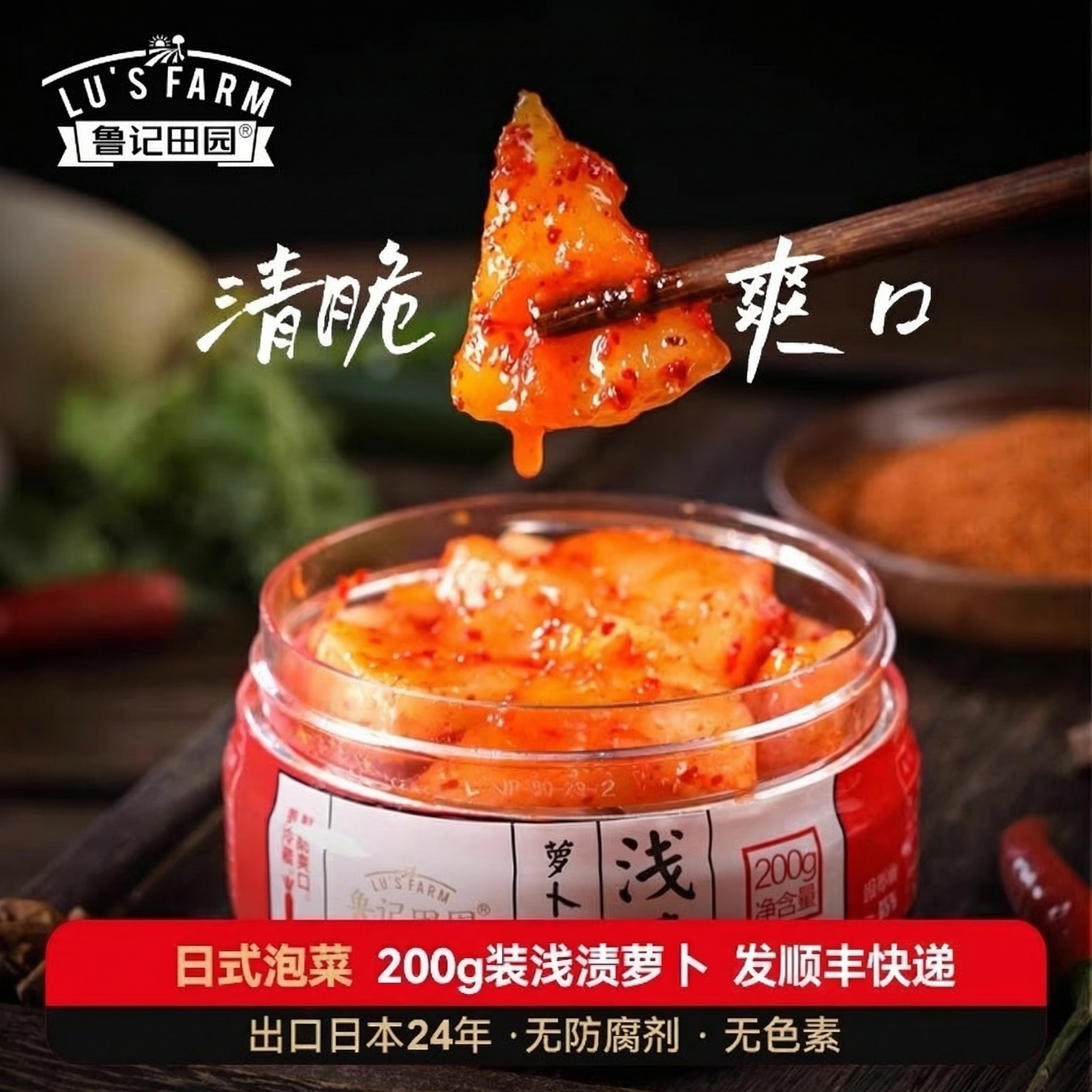 鲁记田园浅渍萝卜泡菜日式鲜脆开胃爽口腌萝卜块下饭咸菜200g/瓶