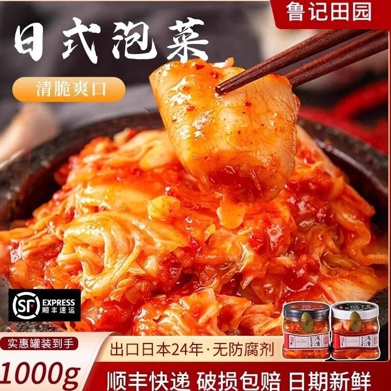 鲁记田园开市客同款正宗韩式泡菜韩国辣白菜日式浅渍萝卜500g两罐