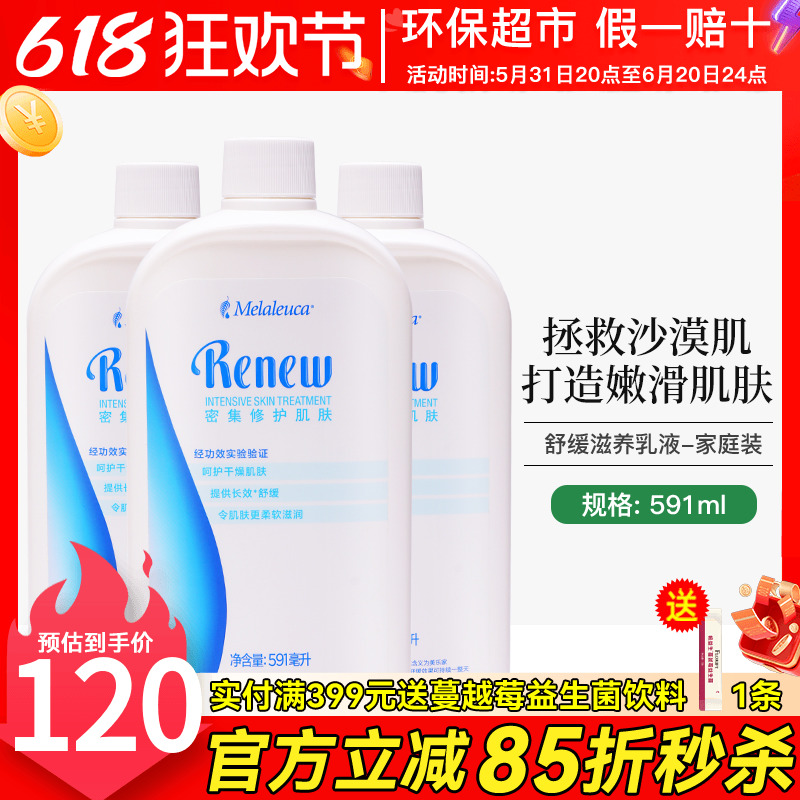 美乐家舒缓滋养乳液家庭装591ml保湿修护身体乳正品非官方旗舰店-封面