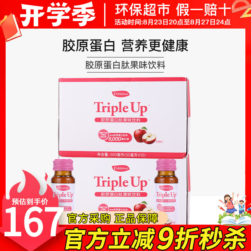 美乐家胶原蛋白肽果味饮料口服液苹果味双胞组正品非官方旗舰店