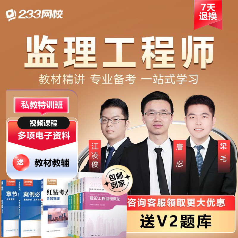 233网校监理注册工程师2026年教材网课历年真题唐忍监理水利土建