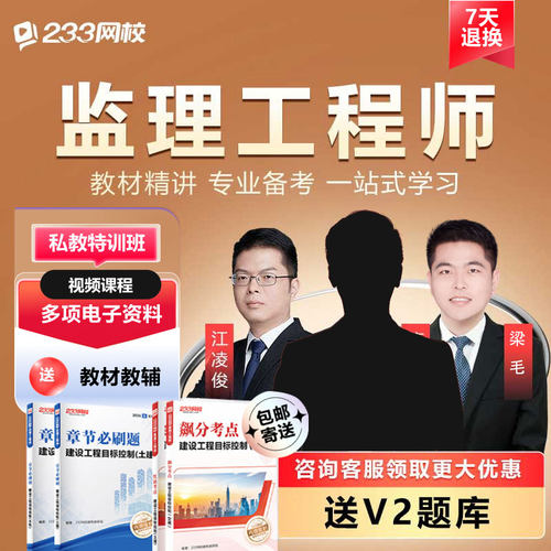 233网校监理注册工程师2026年监理网课电子讲义真题监理水利土建