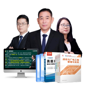 233网校2026一建网课视频一级建造师建筑市政机电官方教材真题库