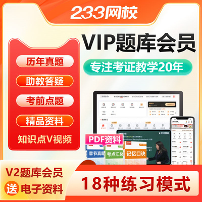 233网校初中级银行基金期货证券资格从业题库电子版考试刷题软件