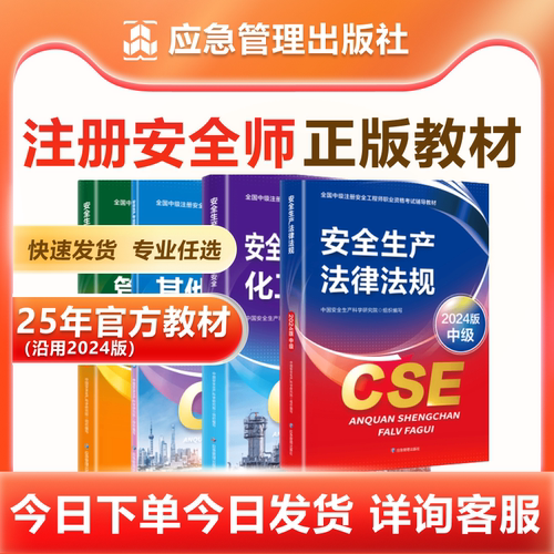 2024版安全工程师官方教材