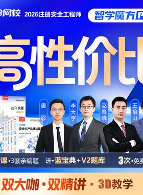 233网校2026中级注册安全师工程师视频课程【智学魔方Pro】