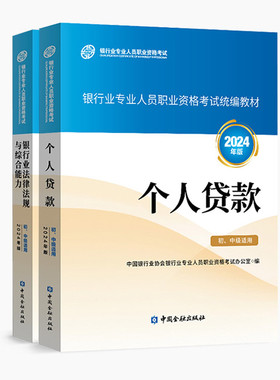 银行从业官方教材