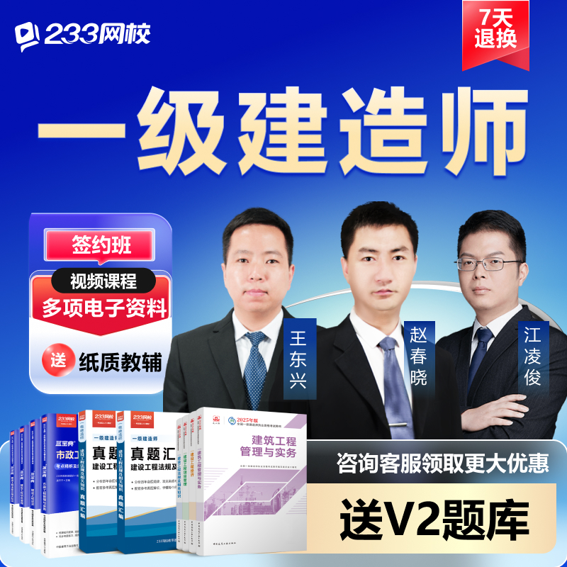 233网校2026一建网课视频一级建造师建筑市政机电官方教材真题库