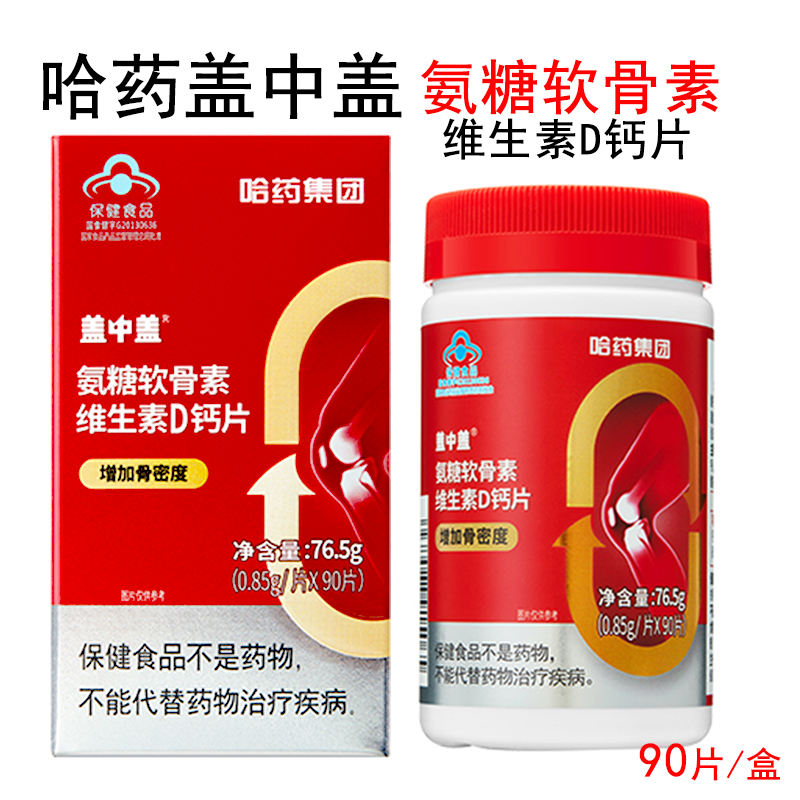 哈药氨糖软骨素中老年关节疼痛钙