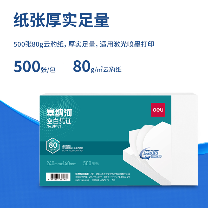 得力空白凭证纸增值税加厚通用a5