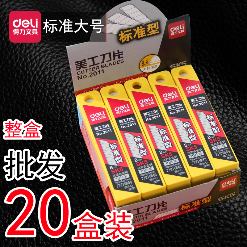 20盒高碳钢标准批发价美工刀片