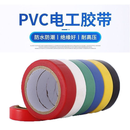 电工胶布防水胶带高粘性耐高温