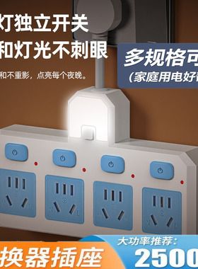 一转多转换器多功能夜灯插座电源USB2500W独立开关插排插头插线板
