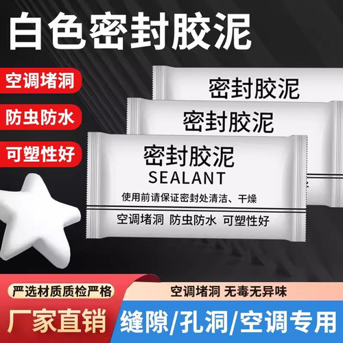 空调孔堵洞密封胶泥空调口封堵