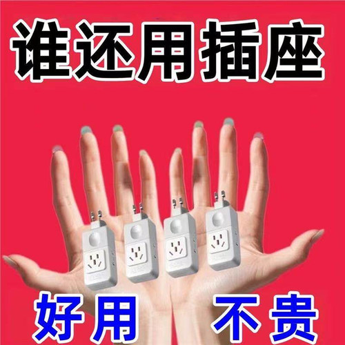 超薄多功能插座转换器一转四纯铜
