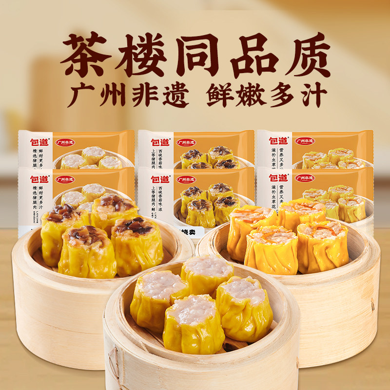 包道猪肉干蒸烧卖香菇虾仁虫草花鲜肉早餐烧麦广式早茶面点心组合