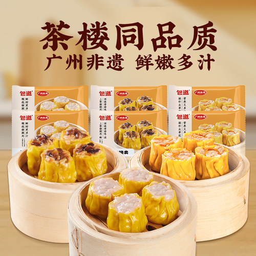 包道广式早茶点猪肉干蒸早餐烧卖