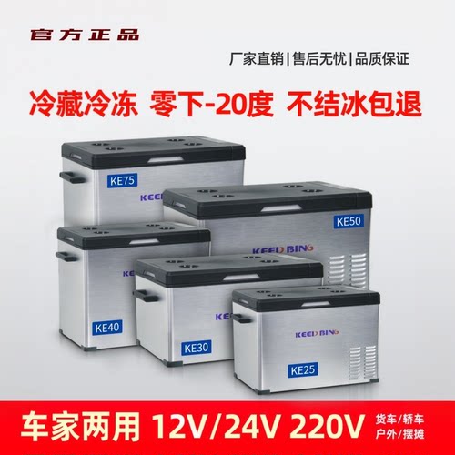 压缩机制冷车家两用车载冰箱