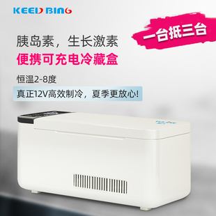 胰岛素冷藏盒生长激素便携式 8度恒温冷藏盒 可充电迷你车载冰箱2