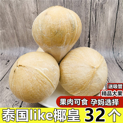 泰国进口椰皇32个大果新鲜椰子