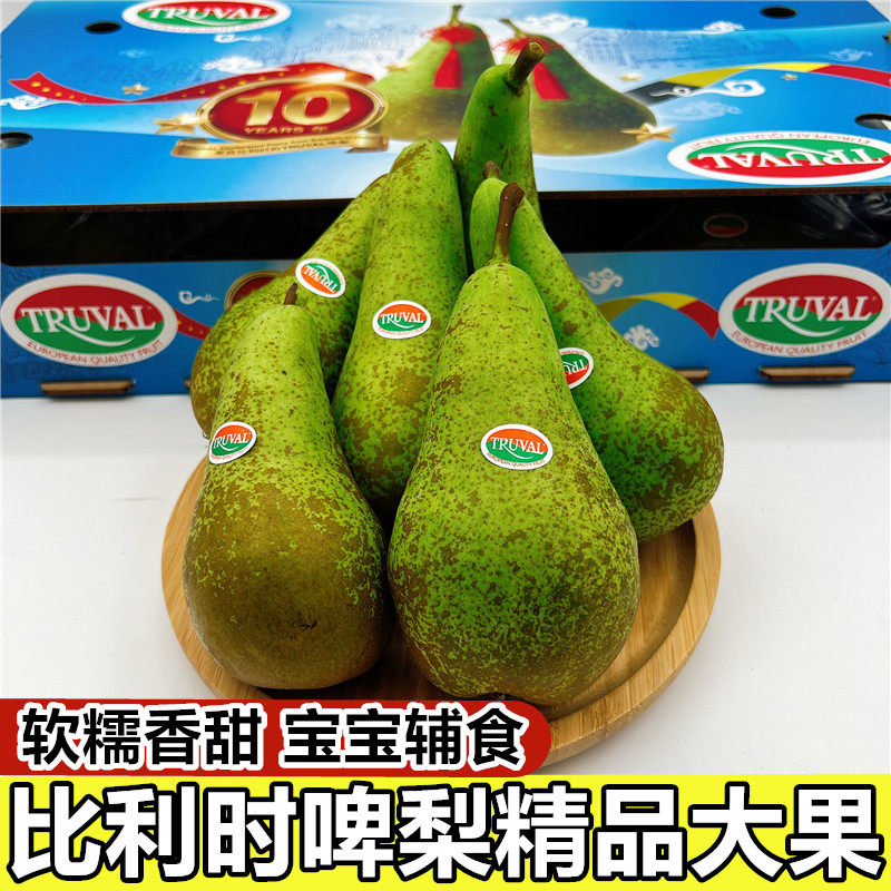 比利时啤梨大果5斤装青啤梨