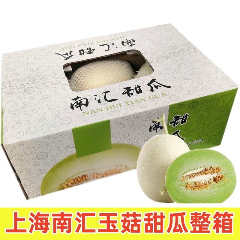上海南汇玉菇甜瓜整箱10斤软糯香甜绿肉蜜瓜白雪蜜新鲜水果当季