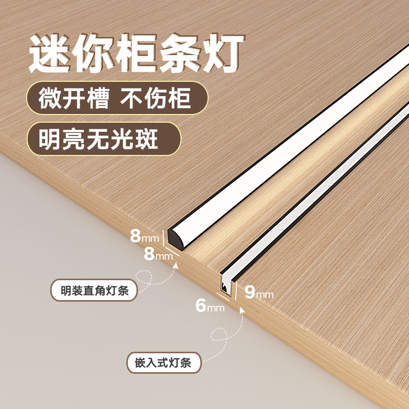 led长条嵌入式衣柜免开槽感应灯