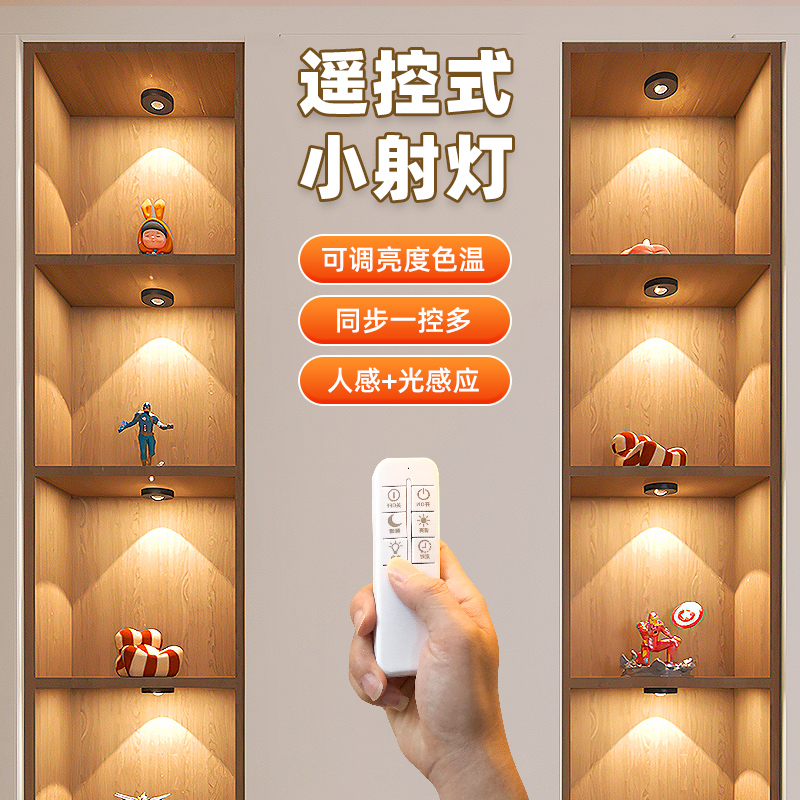 大容量免布线小射灯