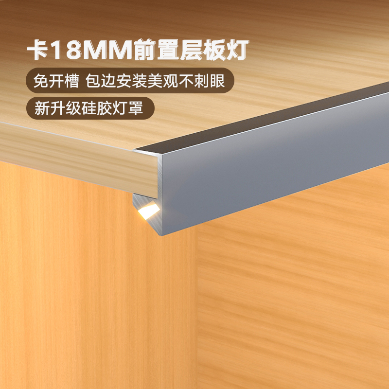 嵌入式led橱柜灯层板前置感应