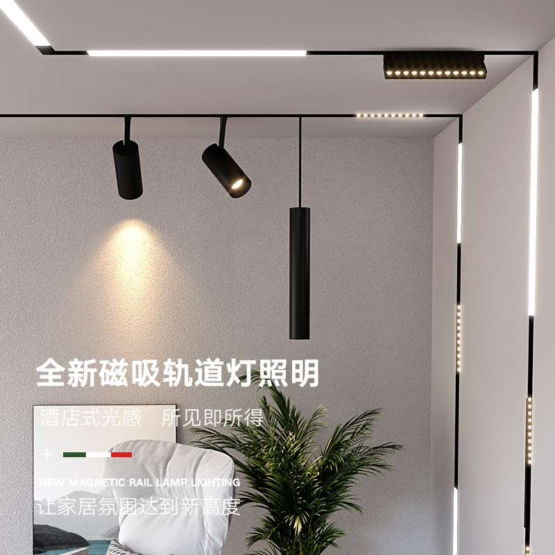 磁吸轨道灯嵌入式无边框暗装
