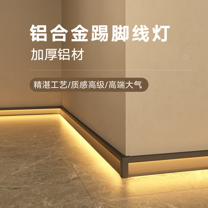 踢脚线灯家用嵌入式led线条灯橱柜感应灯灯明装铝合金灯带地脚线