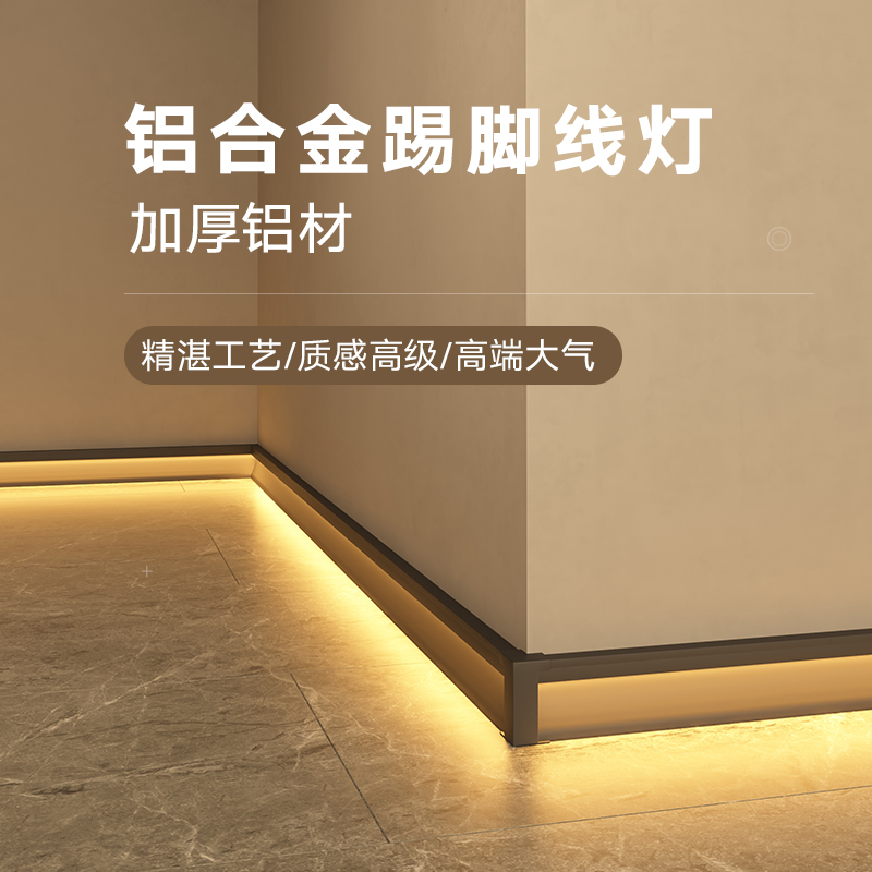 合金灯带地脚线线条灯