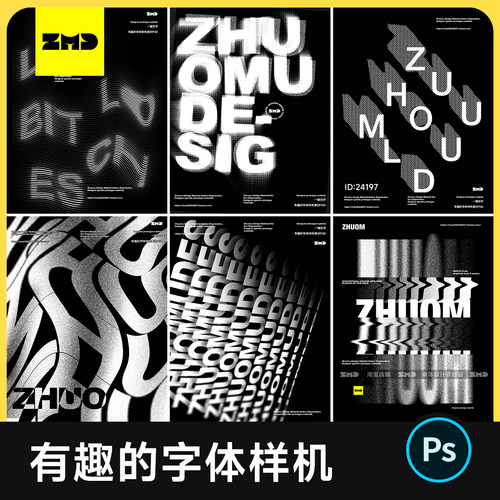 趣味文字效果样机 一键换字 故障风酸性磨损艺术字体海报PSD素材