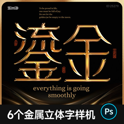 金属立体字体浮雕效果样机3D文字鎏金黑金logo贴图提案ps设计素材