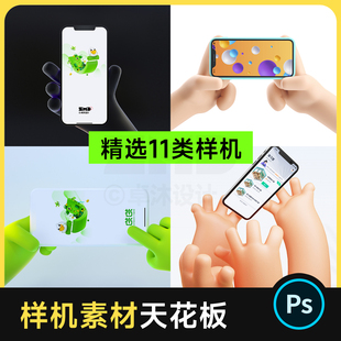 精选高级感样机设计素材手持手机户外文创高级VI设计办公场景psd