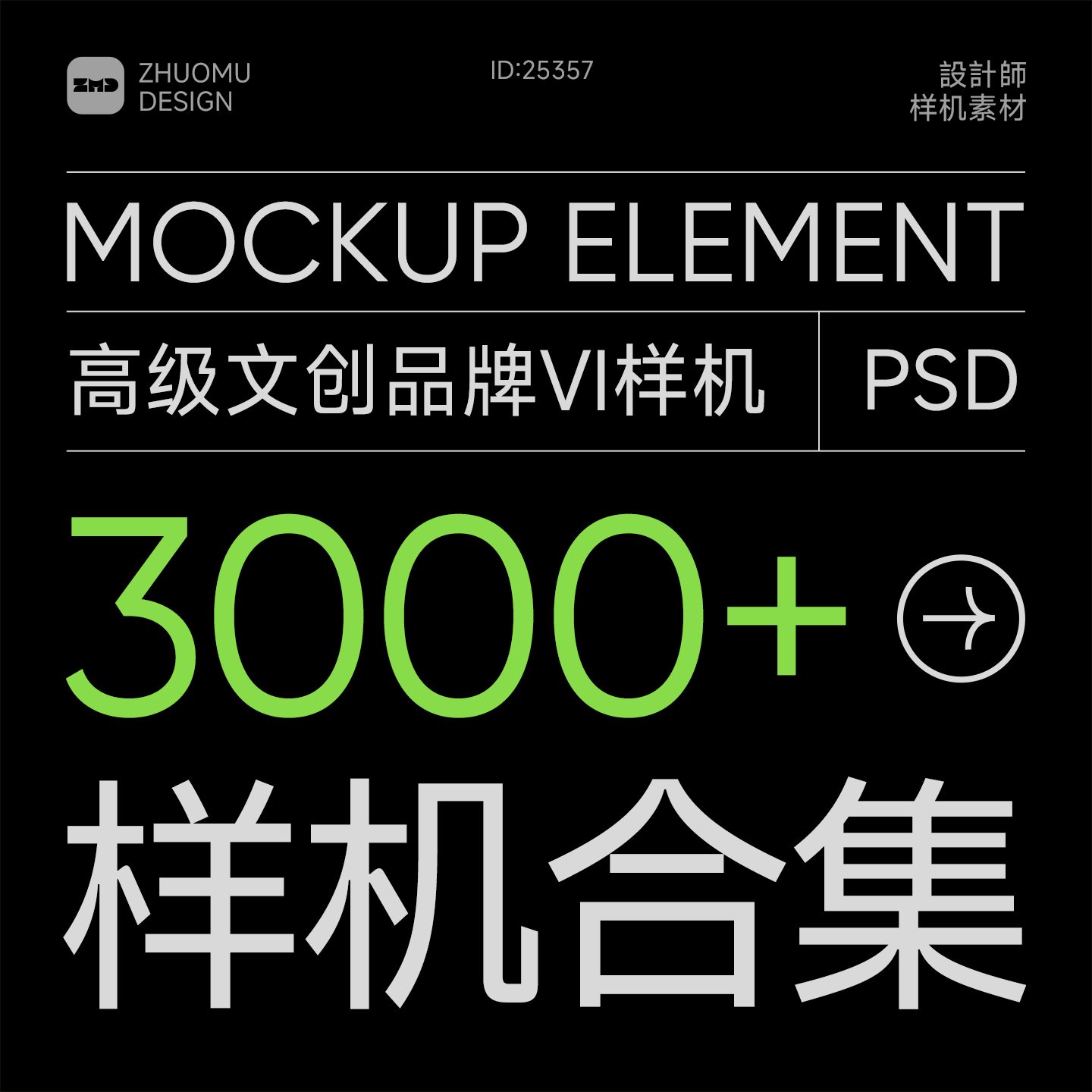 本店精选样机素材合集 共60类 文创周边海报包装VI设计作品展示ps