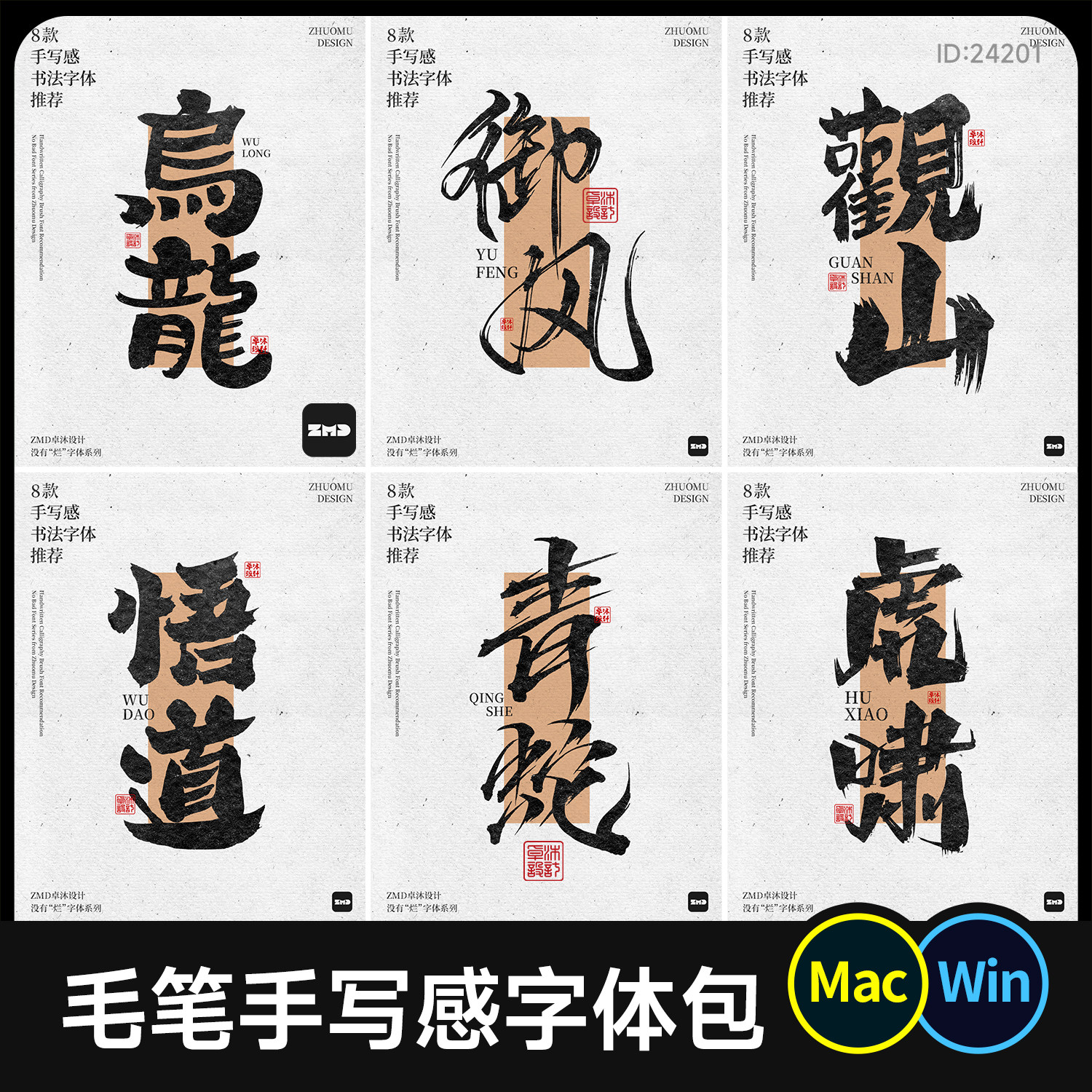 带手写笔触感的字体包 古风国潮洒脱书法毛笔中文字体ps ai cdr