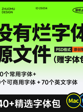 精选字体包+源文件 免费商用中英文书法卡通字体ps ai procreate