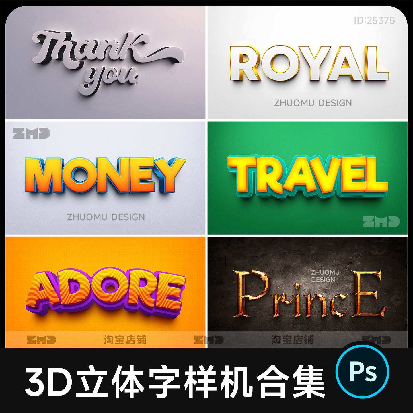 50+立体文字样机合集 卡通金属色发光字3D效果贴图样机设计素材ps