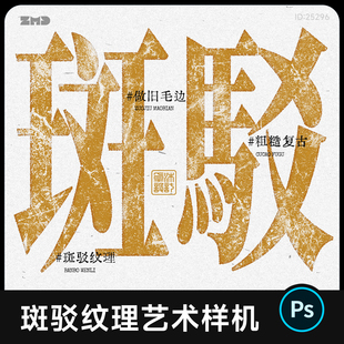 斑驳纹理艺术感字体样机做旧复古噪点创意毛边文字样机设计素材PS