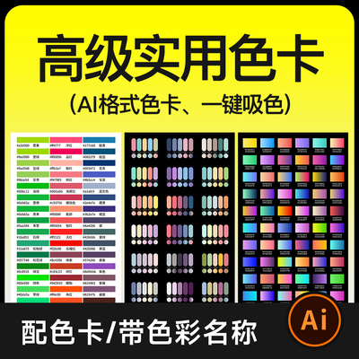 色彩搭配调色板/配色卡  中国风传统色高级渐变AI格式 带色彩名称